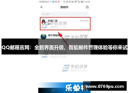QQ邮箱官网：全新界面升级，智能邮件管理体验等你来试