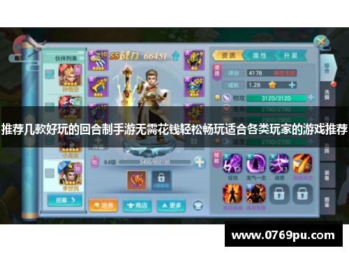 推荐几款好玩的回合制手游无需花钱轻松畅玩适合各类玩家的游戏推荐