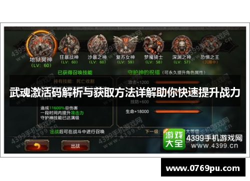 武魂激活码解析与获取方法详解助你快速提升战力