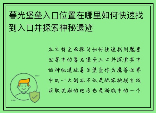 暮光堡垒入口位置在哪里如何快速找到入口并探索神秘遗迹