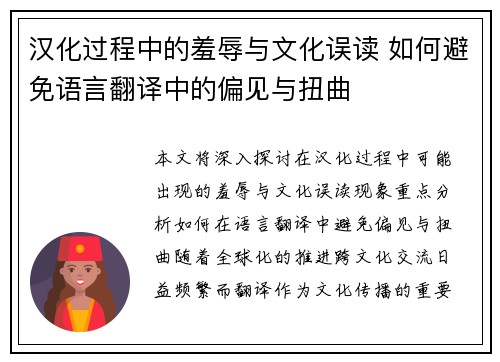 汉化过程中的羞辱与文化误读 如何避免语言翻译中的偏见与扭曲