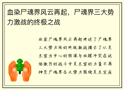 血染尸魂界风云再起，尸魂界三大势力激战的终极之战