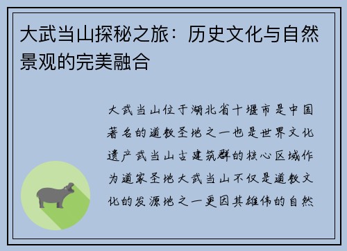 大武当山探秘之旅：历史文化与自然景观的完美融合
