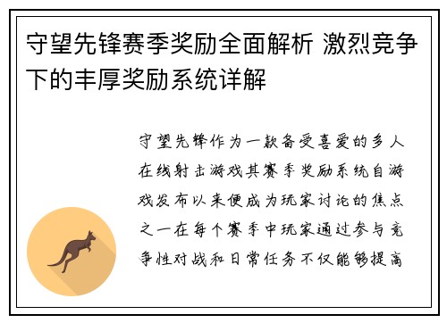 守望先锋赛季奖励全面解析 激烈竞争下的丰厚奖励系统详解