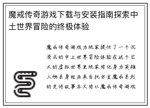 魔戒传奇游戏下载与安装指南探索中土世界冒险的终极体验