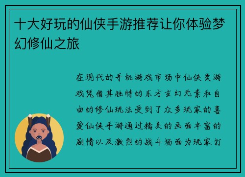 十大好玩的仙侠手游推荐让你体验梦幻修仙之旅