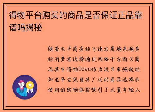 得物平台购买的商品是否保证正品靠谱吗揭秘