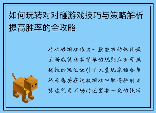 如何玩转对对碰游戏技巧与策略解析提高胜率的全攻略