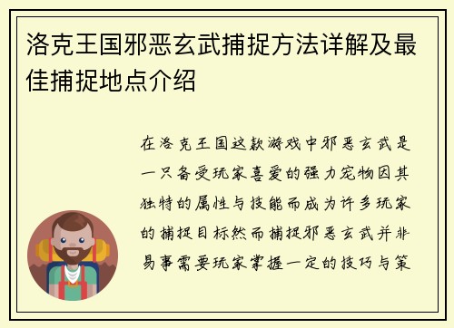 洛克王国邪恶玄武捕捉方法详解及最佳捕捉地点介绍